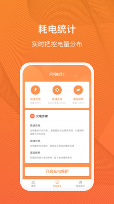 充電得趣截圖2