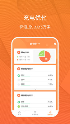 充電得趣截圖3