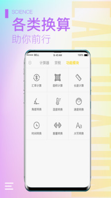 計(jì)算器大師截圖3