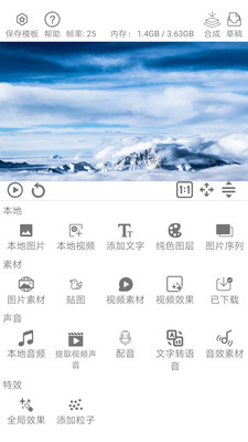 全能視頻編輯視頻剪輯截圖3
