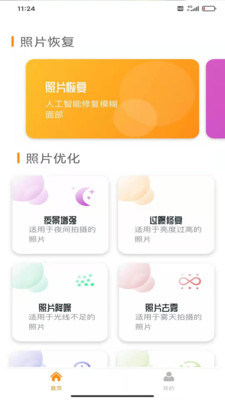 手機(jī)照片恢復(fù)還原截圖2