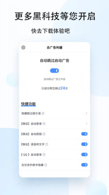 去廣告利器截圖2