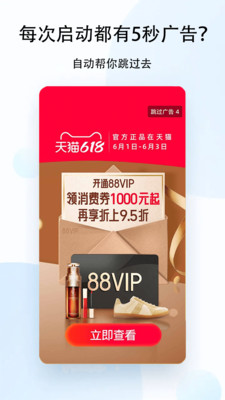 去廣告利器截圖3