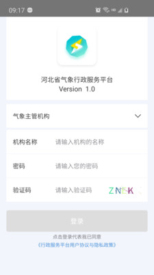 氣象行政服務(wù)截圖3