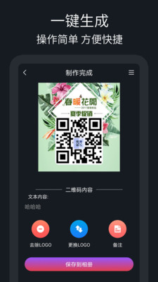 二維碼制作助手截圖1