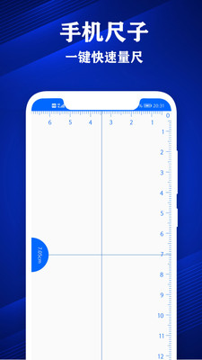 專業(yè)尺子截圖2