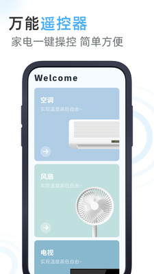 空調(diào)遙控器王截圖2