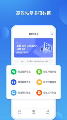 數(shù)據(jù)恢復(fù)王截圖2