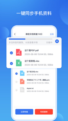 數(shù)據(jù)恢復(fù)王截圖3