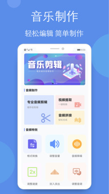 音樂剪輯鈴聲制作全能王截圖2