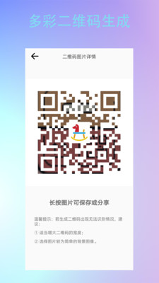 條形二維碼制作截圖3