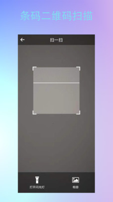 條形二維碼制作截圖1