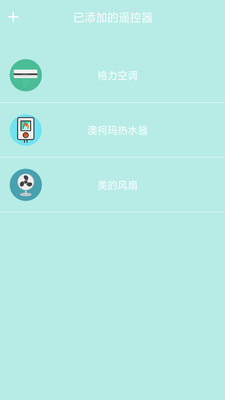 空調(diào)遙控器精靈截圖2