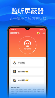 監(jiān)聽(tīng)屏蔽器截圖1