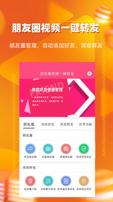 一鍵轉(zhuǎn)發(fā)視頻圖片截圖2