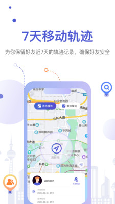 位查手機定位找人截圖1