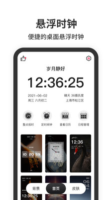 桌面時鐘軟件截圖1