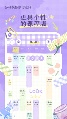 八點(diǎn)課程表截圖1