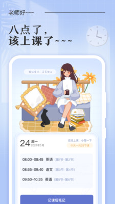 八點(diǎn)課程表截圖4