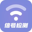 wifi信號檢測