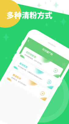 清理僵尸粉截圖2