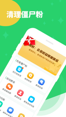 清理僵尸粉截圖3