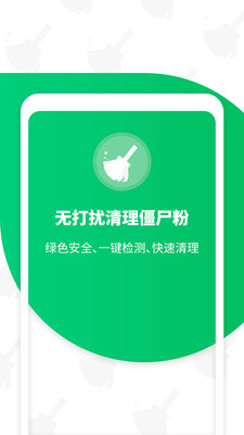 免打擾清理僵尸粉截圖2