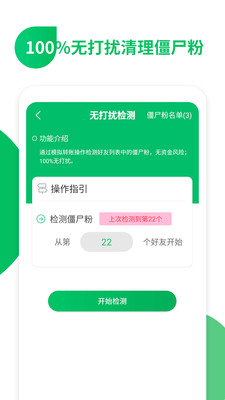 免打擾清理僵尸粉截圖3