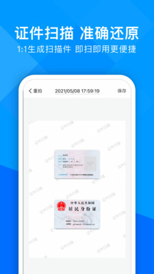 超能文字識(shí)別截圖2