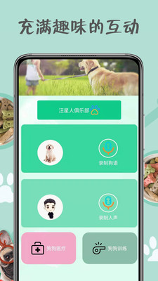 小狗交流器截圖2