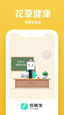 花醫(yī)生截圖1