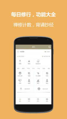 恒修居修行截圖3