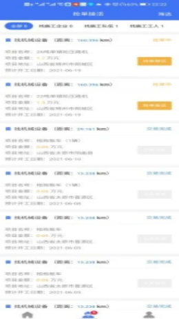 工頭聯(lián)盟截圖2