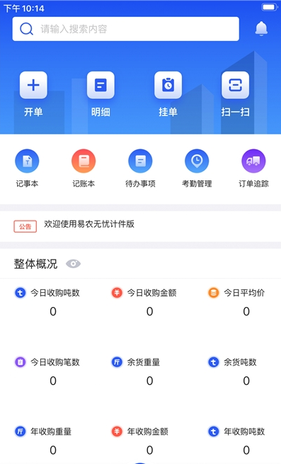易農(nóng)無憂計件版截圖3