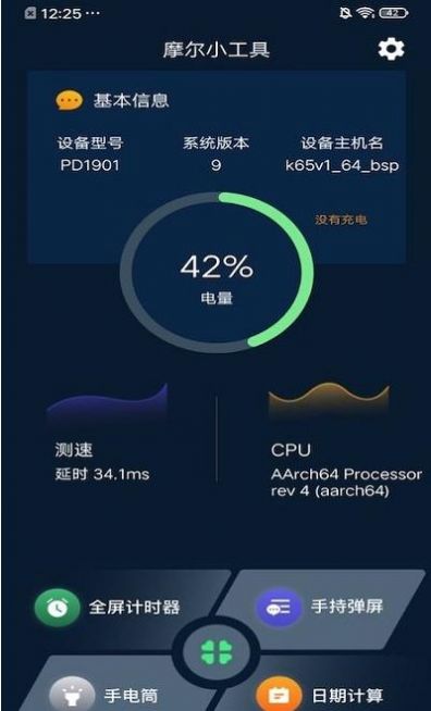 摩爾小工具截圖2