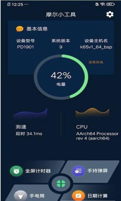 摩爾小工具截圖1