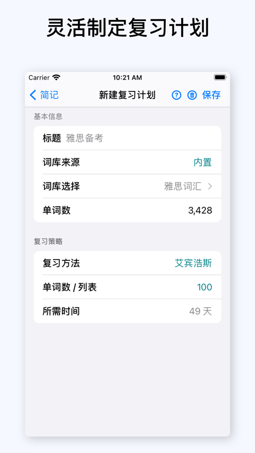 簡記單詞截圖3