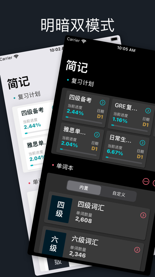 簡記單詞截圖1