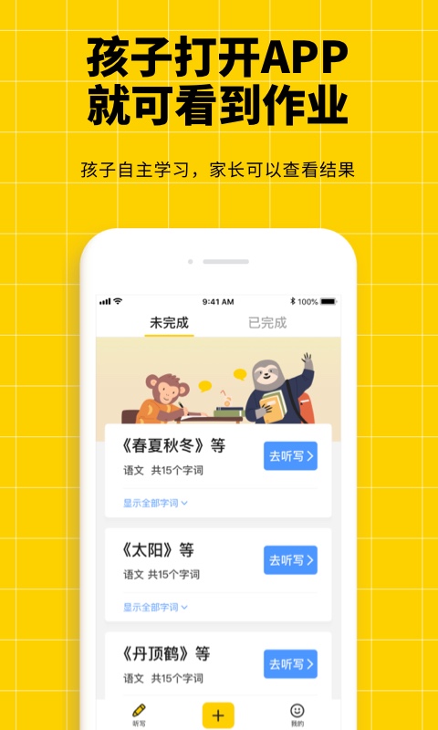 聽寫神器截圖2