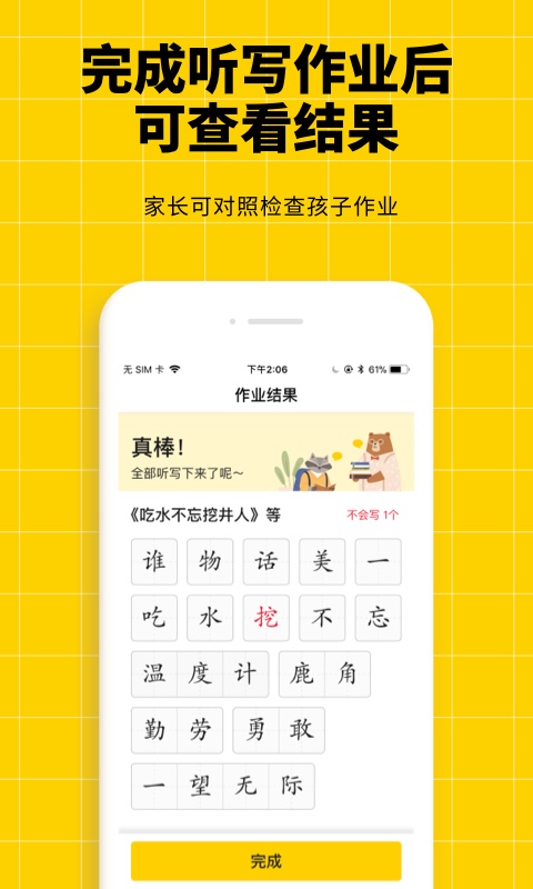 聽寫神器截圖1