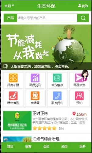鴻意環(huán)保截圖2