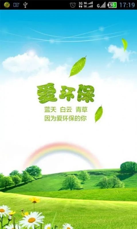 鴻意環(huán)保截圖3