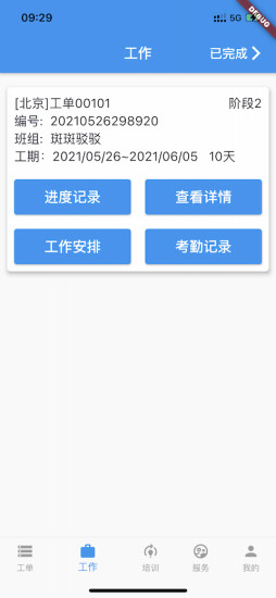 藍(lán)領(lǐng)時(shí)代截圖3
