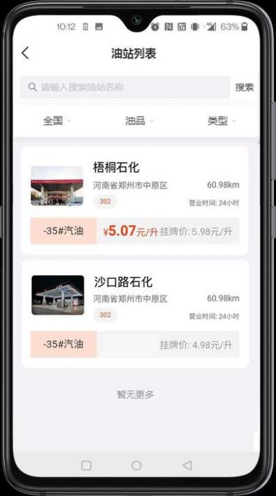 詳途司機截圖1