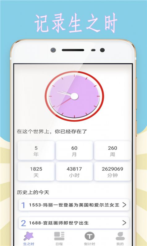 小豬的時間管理截圖1