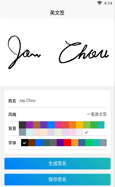 手寫簽名人生截圖2