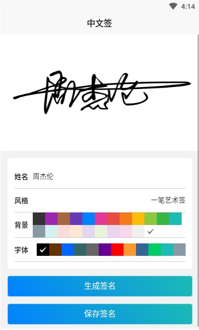 手寫簽名人生截圖1