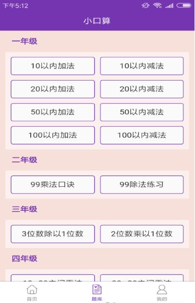 速算加減法截圖2