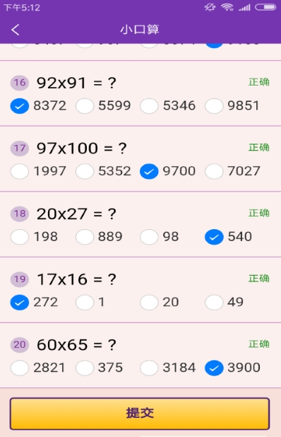 速算加減法截圖3