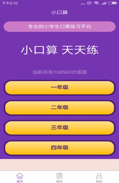 速算加減法截圖1